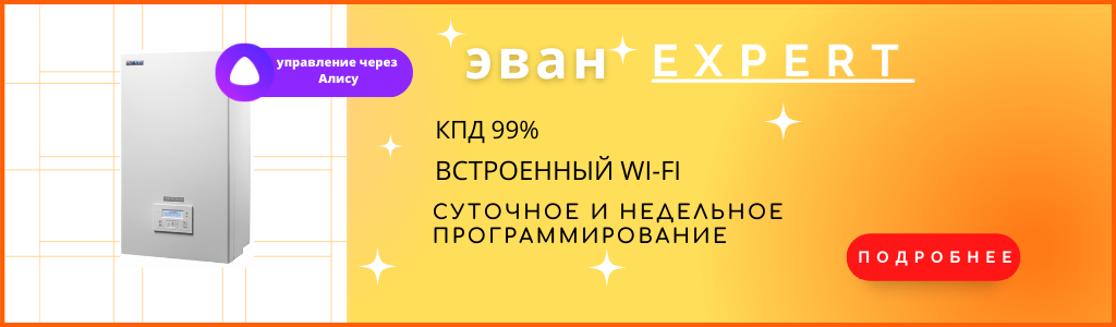 ЭВАН EXPERT 